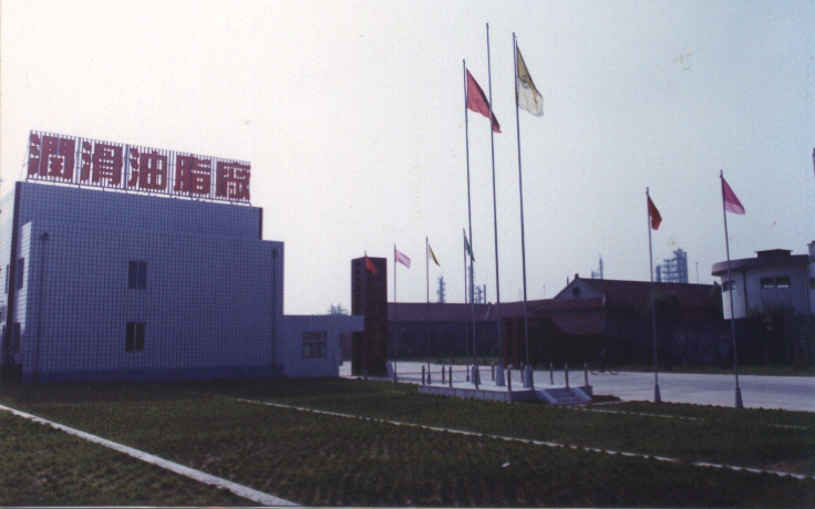 潤(rùn)滑油脂廠舊貌