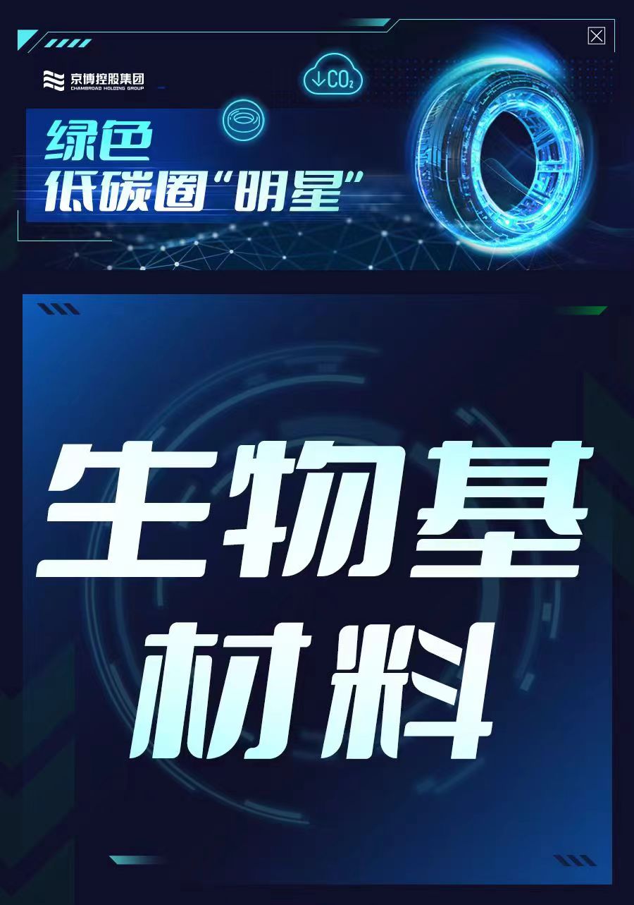 綠色聚“膠”，生物基材料強(qiáng)勢(shì)出圈